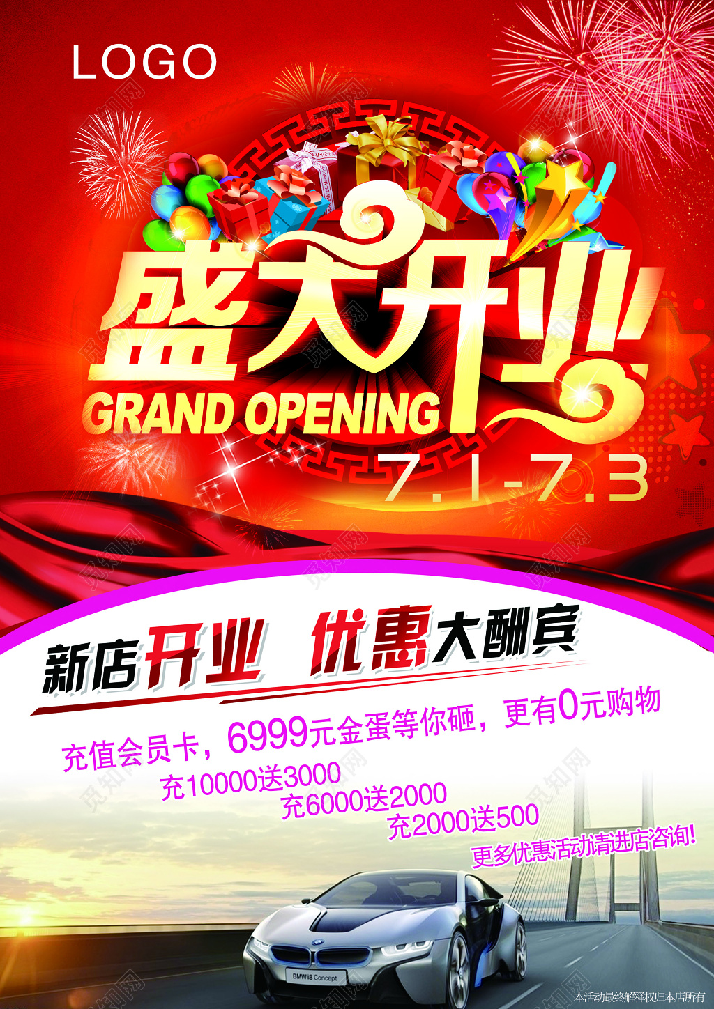 红色喜庆新店盛大开业优惠大酬宾海报