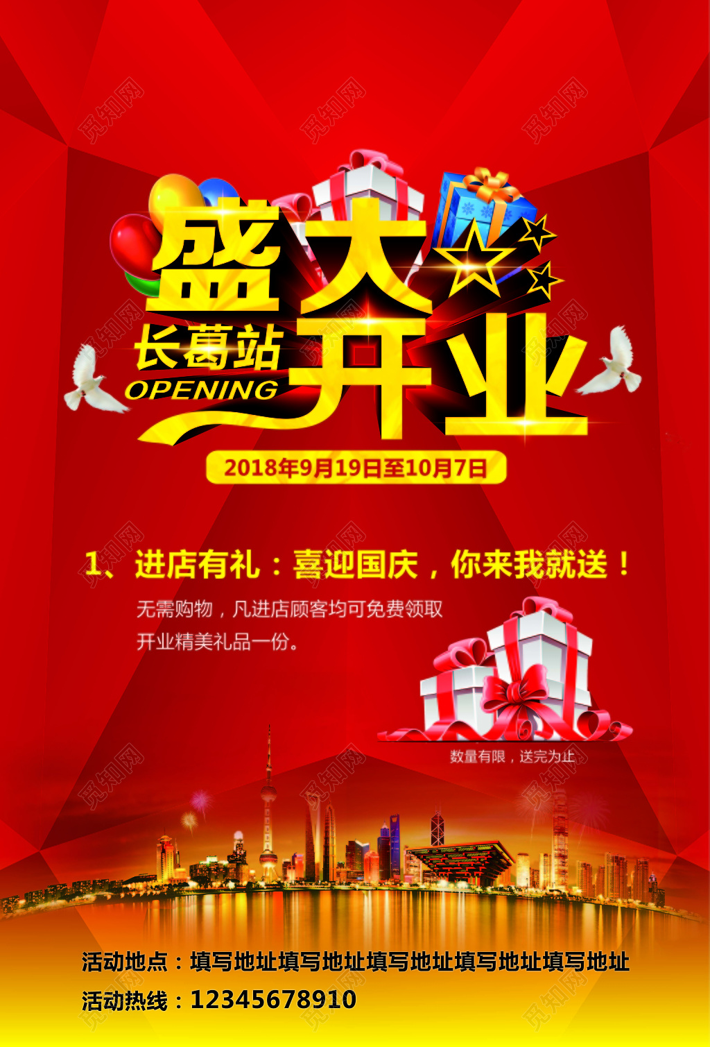 深红简约盛大开业海报