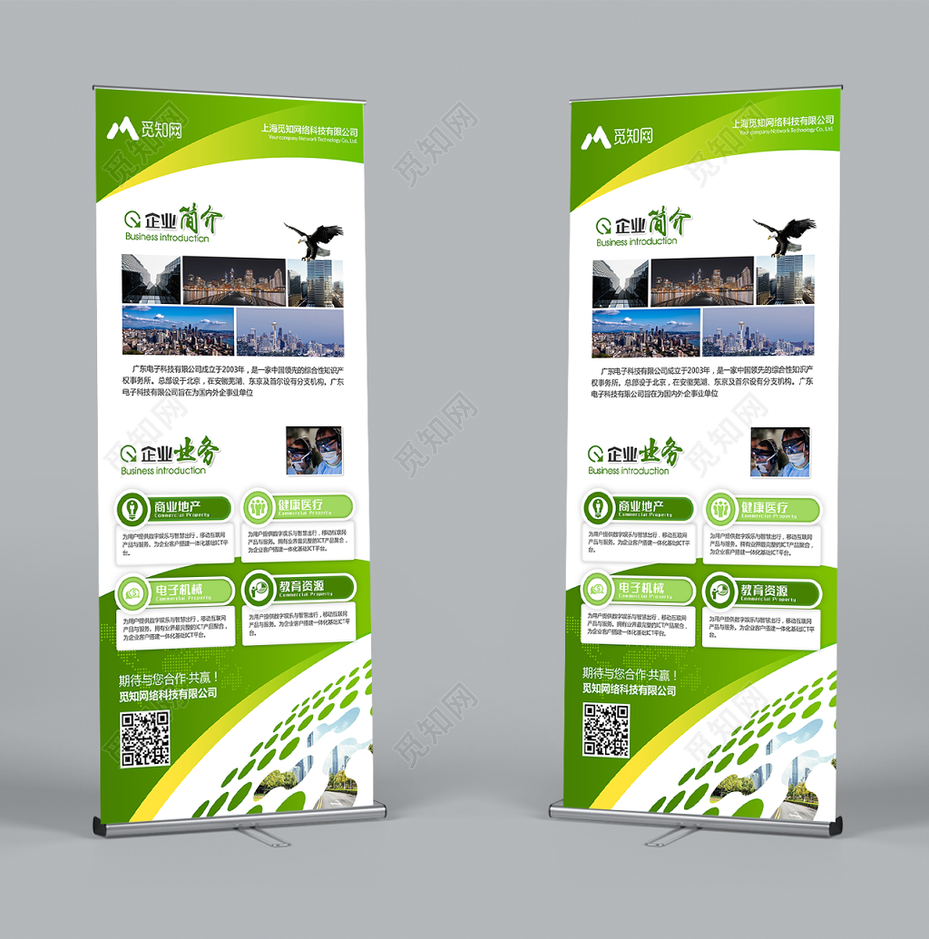 公司介绍公司宣传企业介绍易拉宝模板公司简介x展架海报