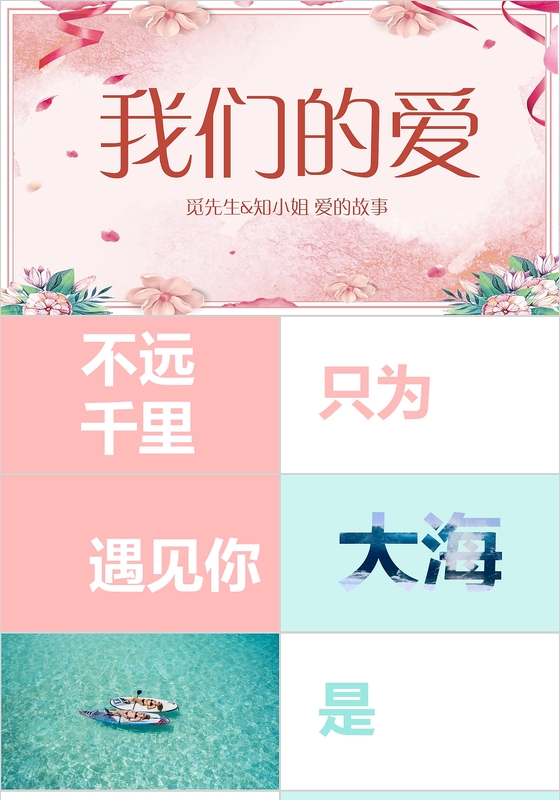 简约温馨婚礼快闪PPT模板