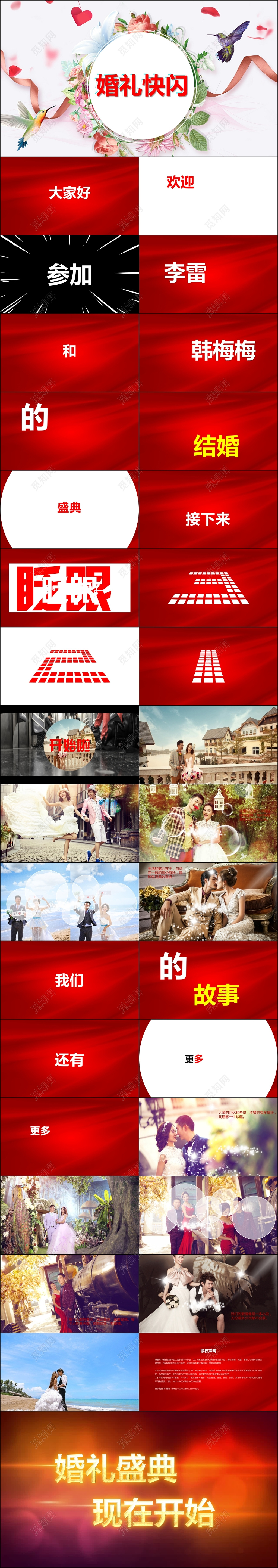 结婚典礼快闪抖音结婚照片相册婚礼快闪爱情相册PPT模板