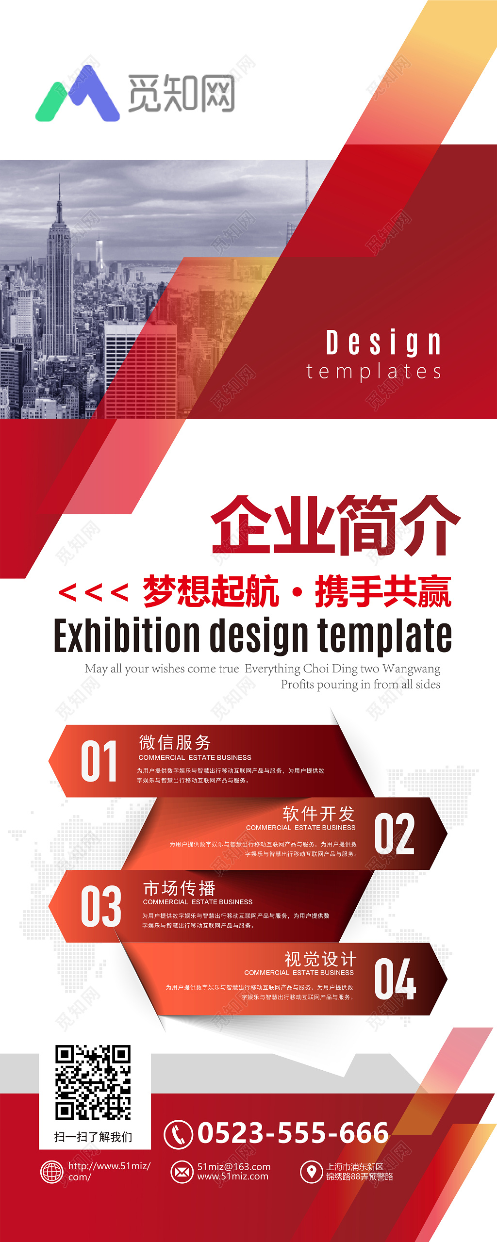 公司介绍红色企业展示公司简介易拉宝x展架公司展板海报