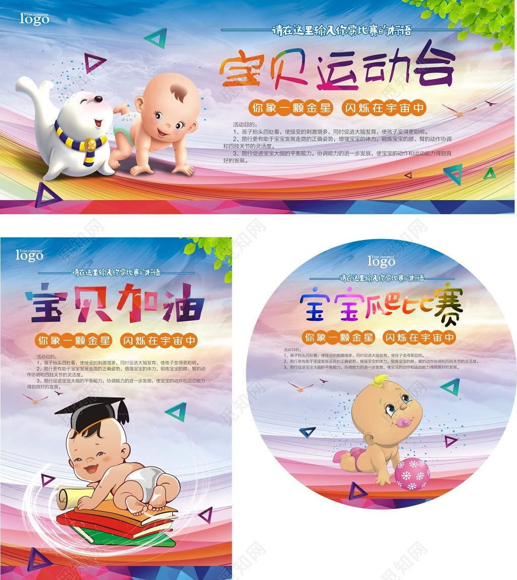 卡通风宝贝运动会宣传海报