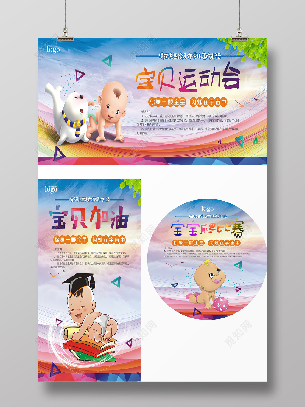 卡通风宝贝运动会宣传海报