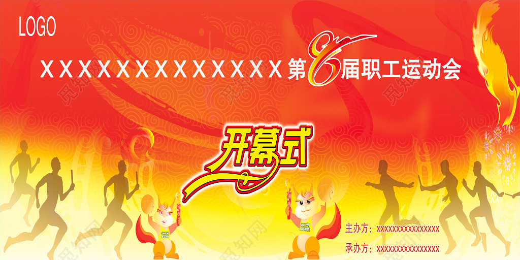 红色大气企业职工运动会海报背景图