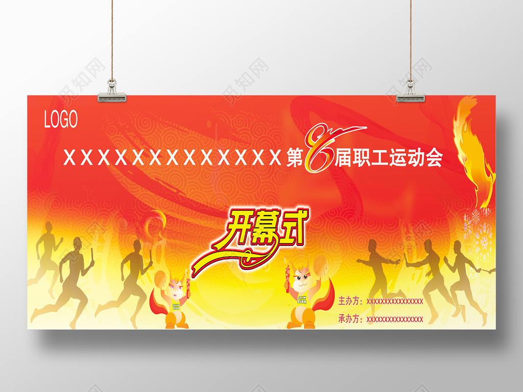 红色大气企业职工运动会海报背景图