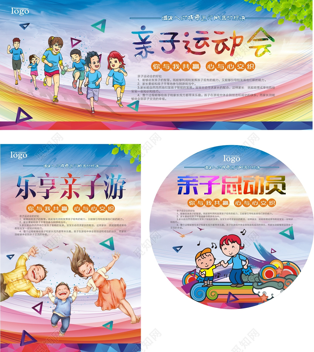 卡通风亲子你与我共赢心与心交织运动会活动宣传海报