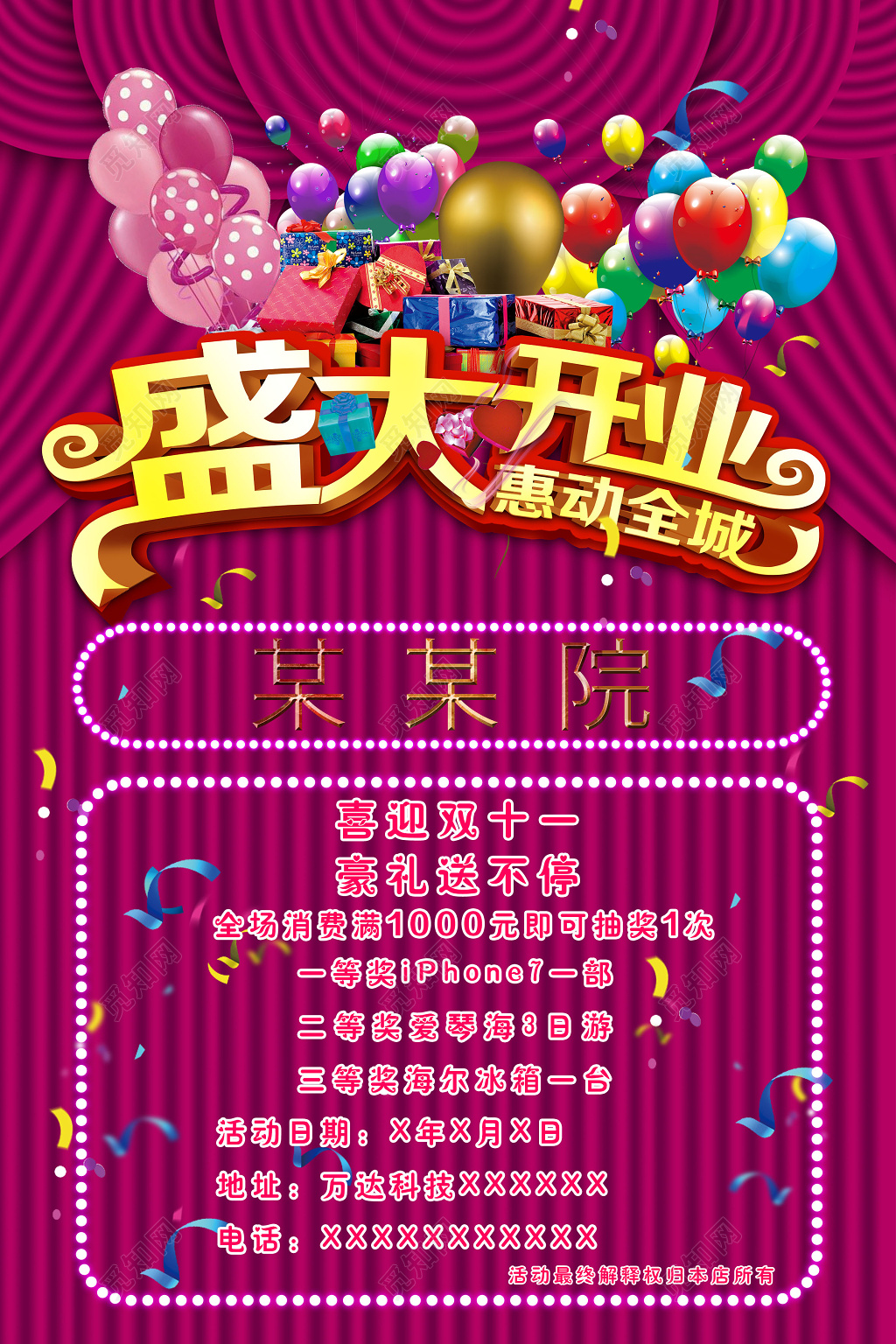 影院风格盛大开业惠动全城开业海报