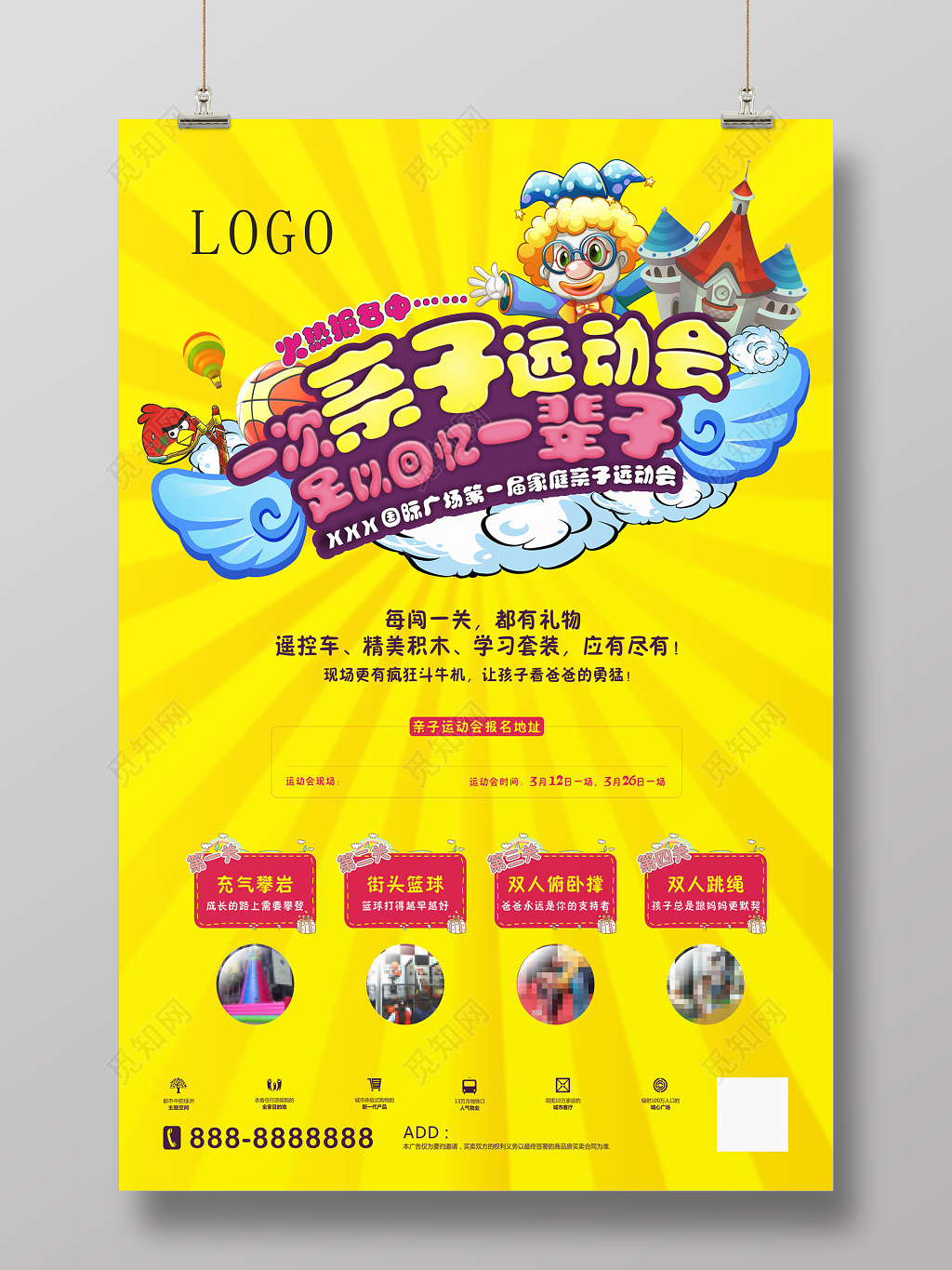 卡通风一次亲子足以回忆一辈子亲子主题运动会活动宣传海报