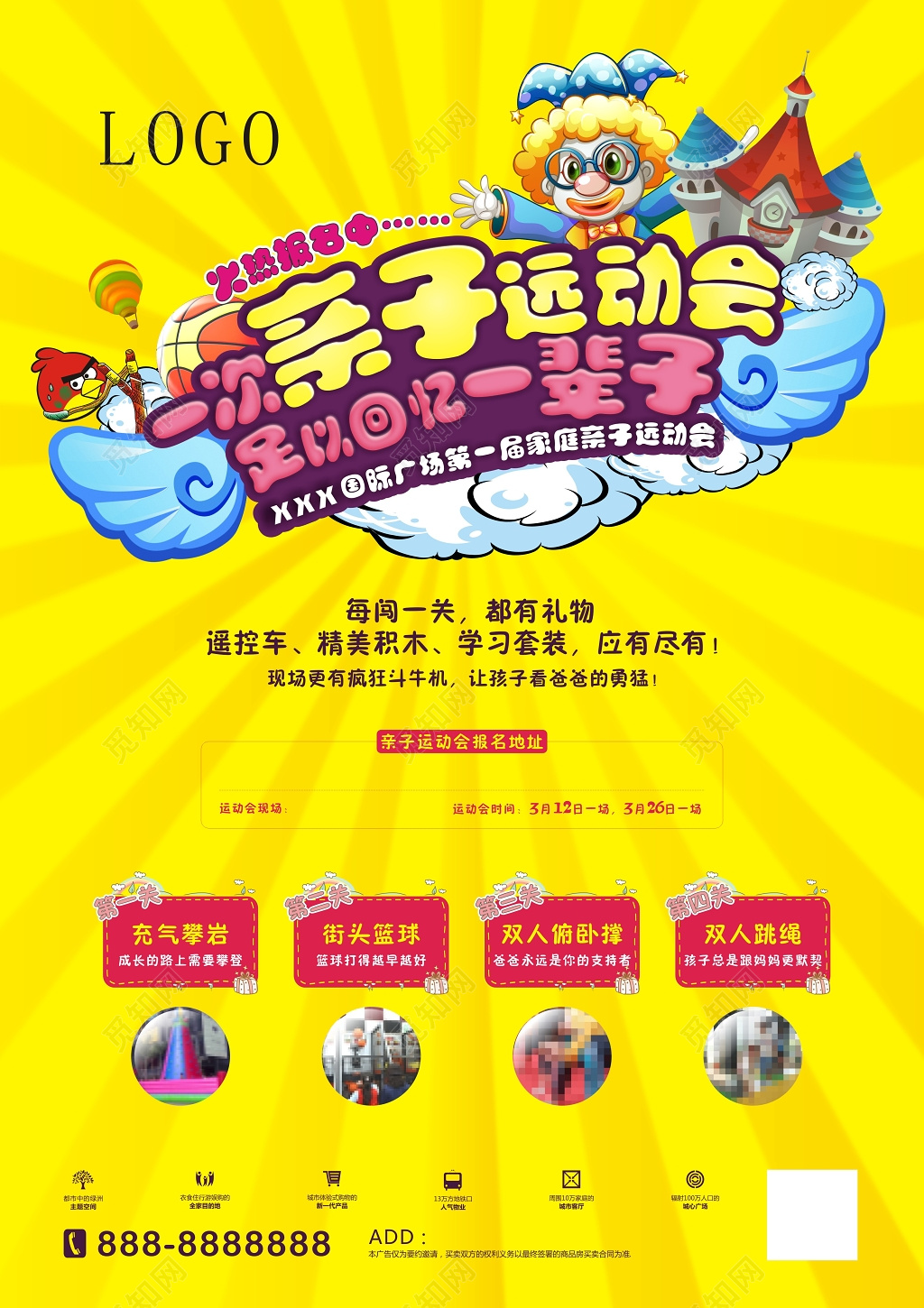 卡通风一次亲子足以回忆一辈子亲子主题运动会活动宣传海报