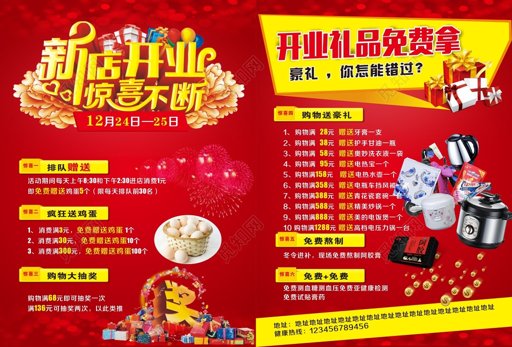 高端大红药店开张开业海报