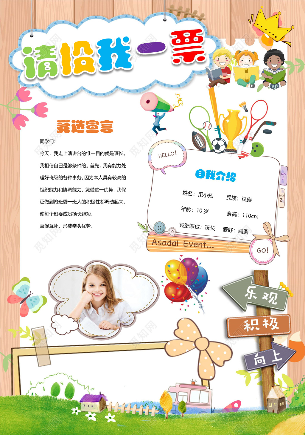 大队委员竞选海报word模板带源文件