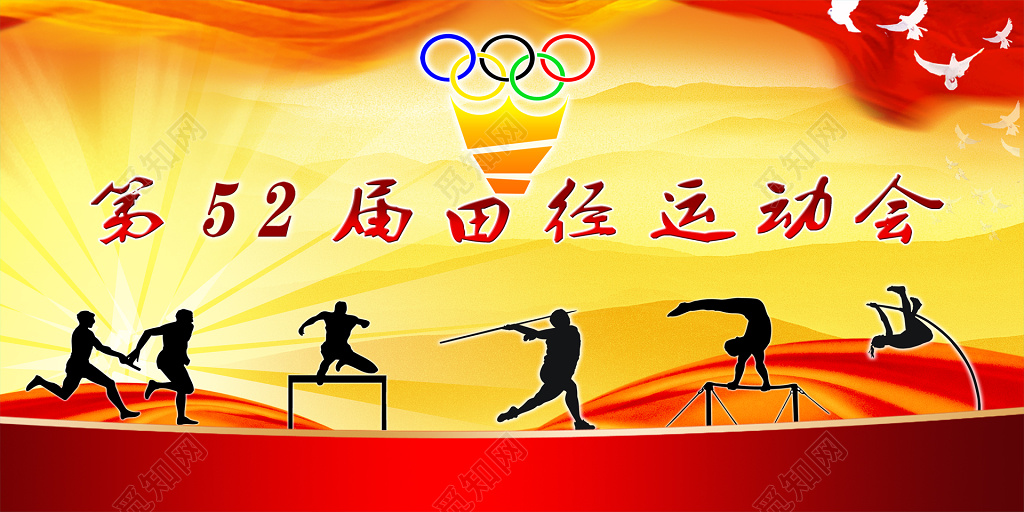高端大气黄色简约田径运动会海报