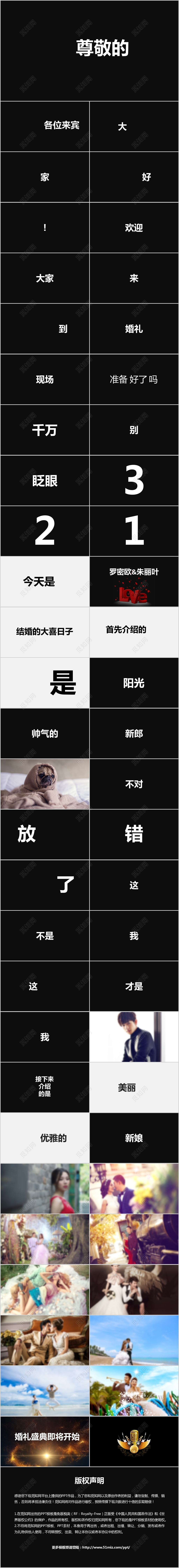 婚庆婚礼结婚公司婚礼策划婚礼快闪PPT模板