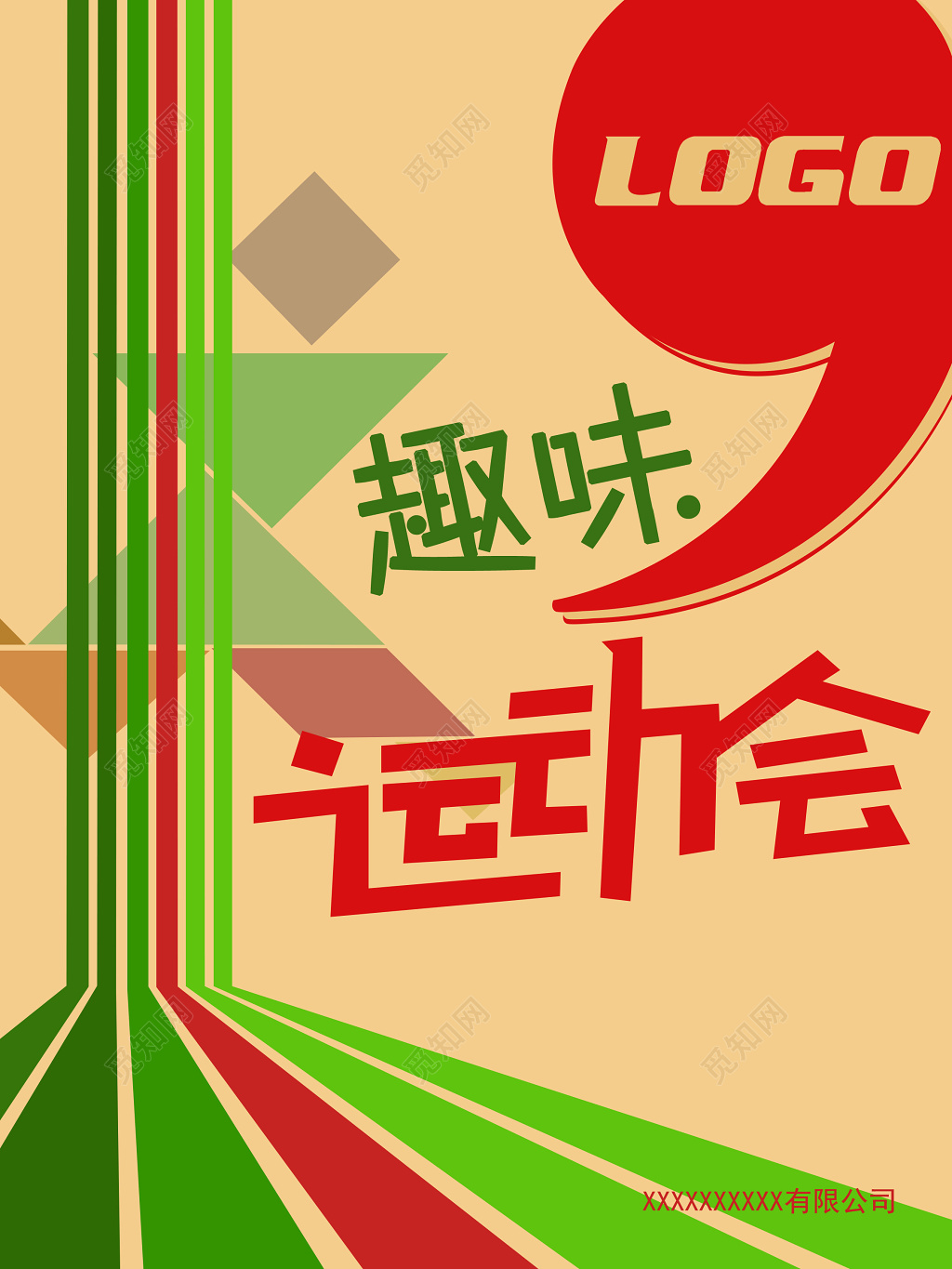 红绿卡通风趣味运动会活动海报