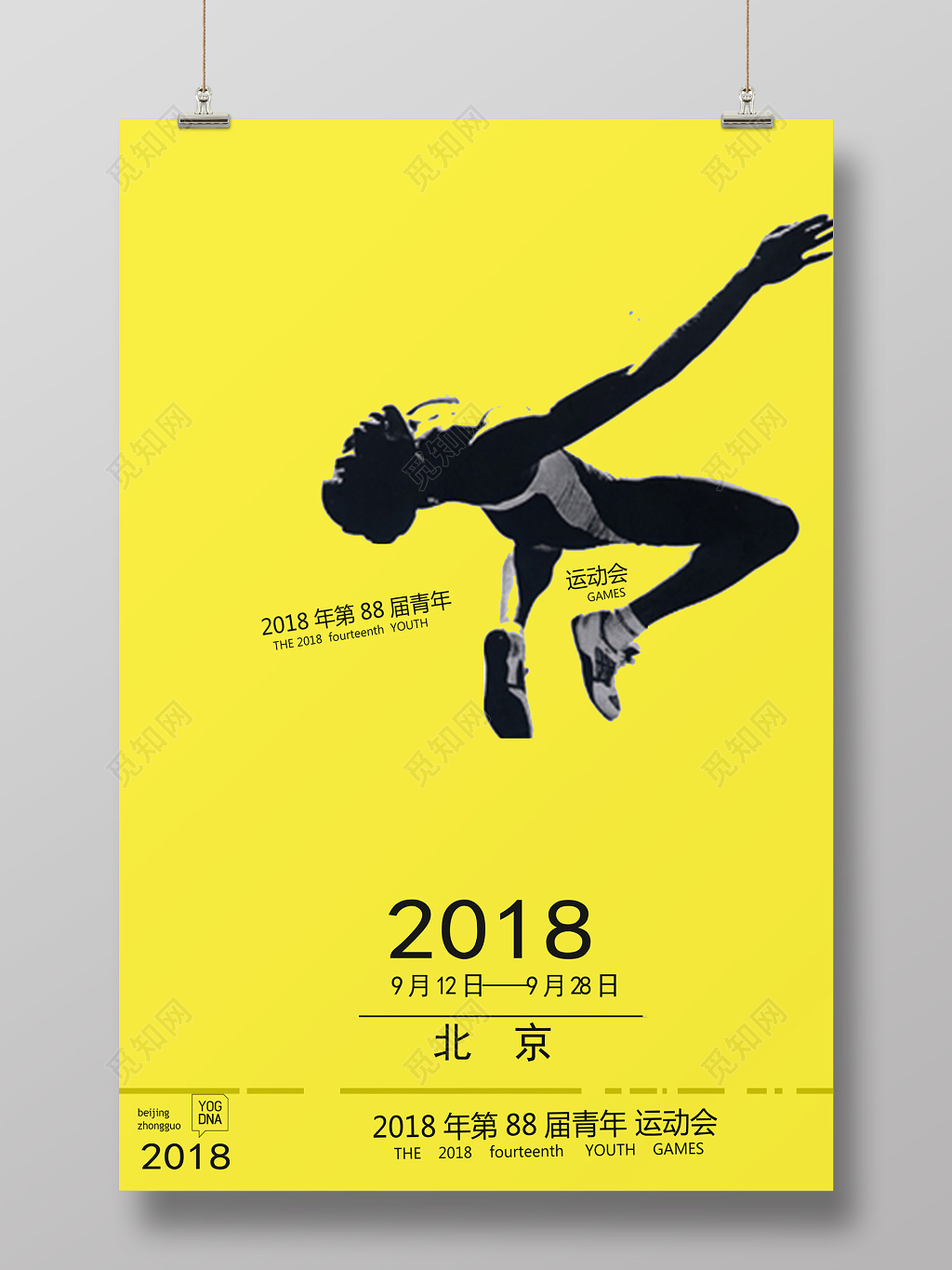 黄色简洁背景青年运动会活动海报