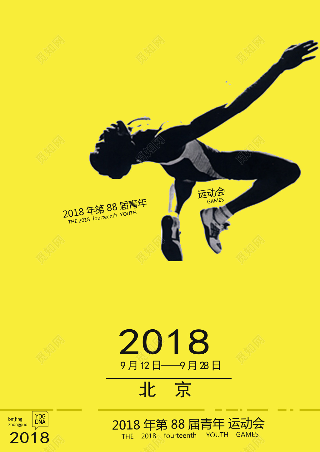 黄色简洁背景青年运动会活动海报