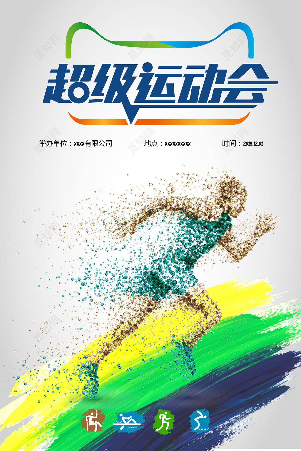 创意水珠人超级运动会活动海报