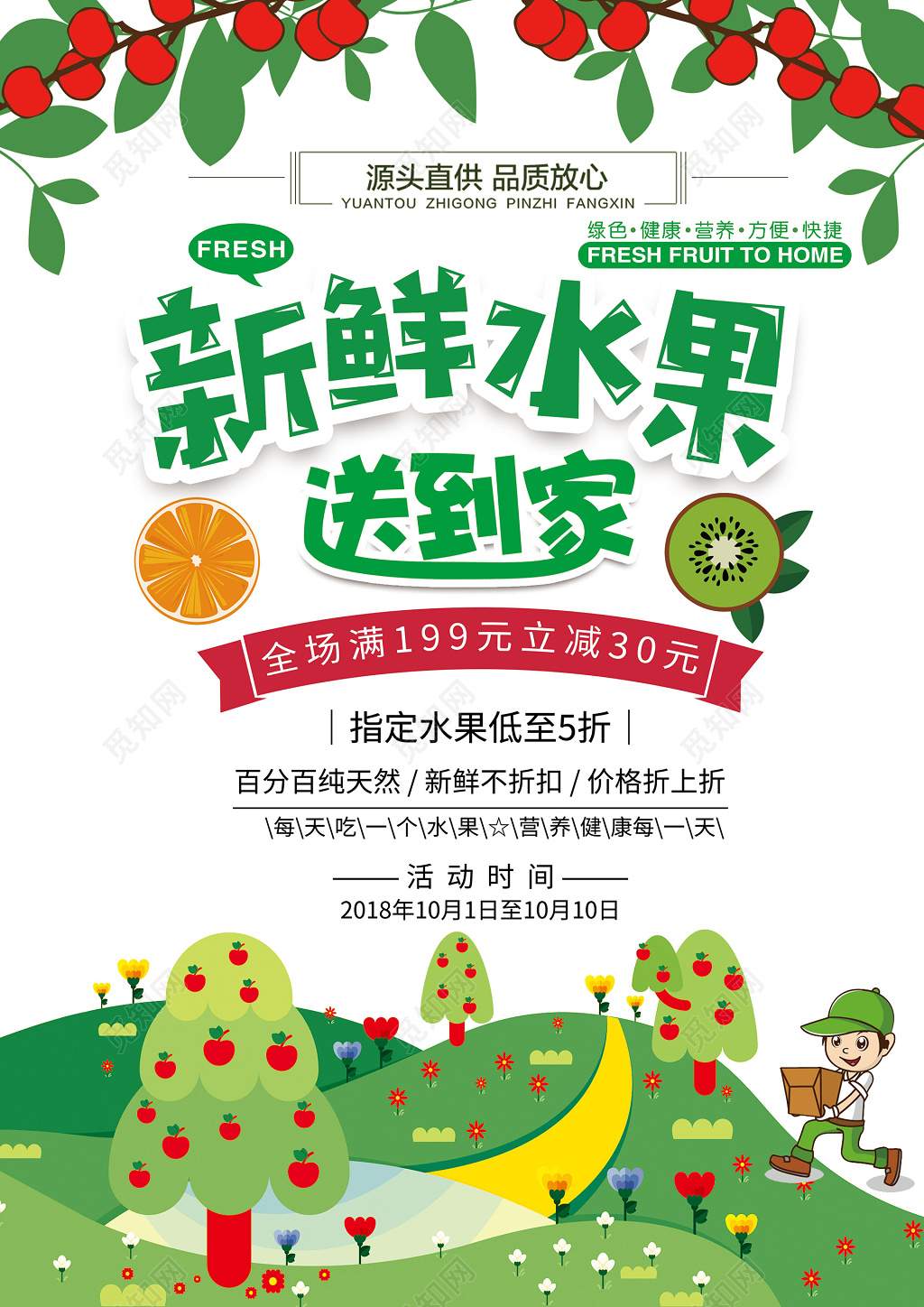 水果店开业活动宣传单超市新鲜水果送到家开业宣传单设计