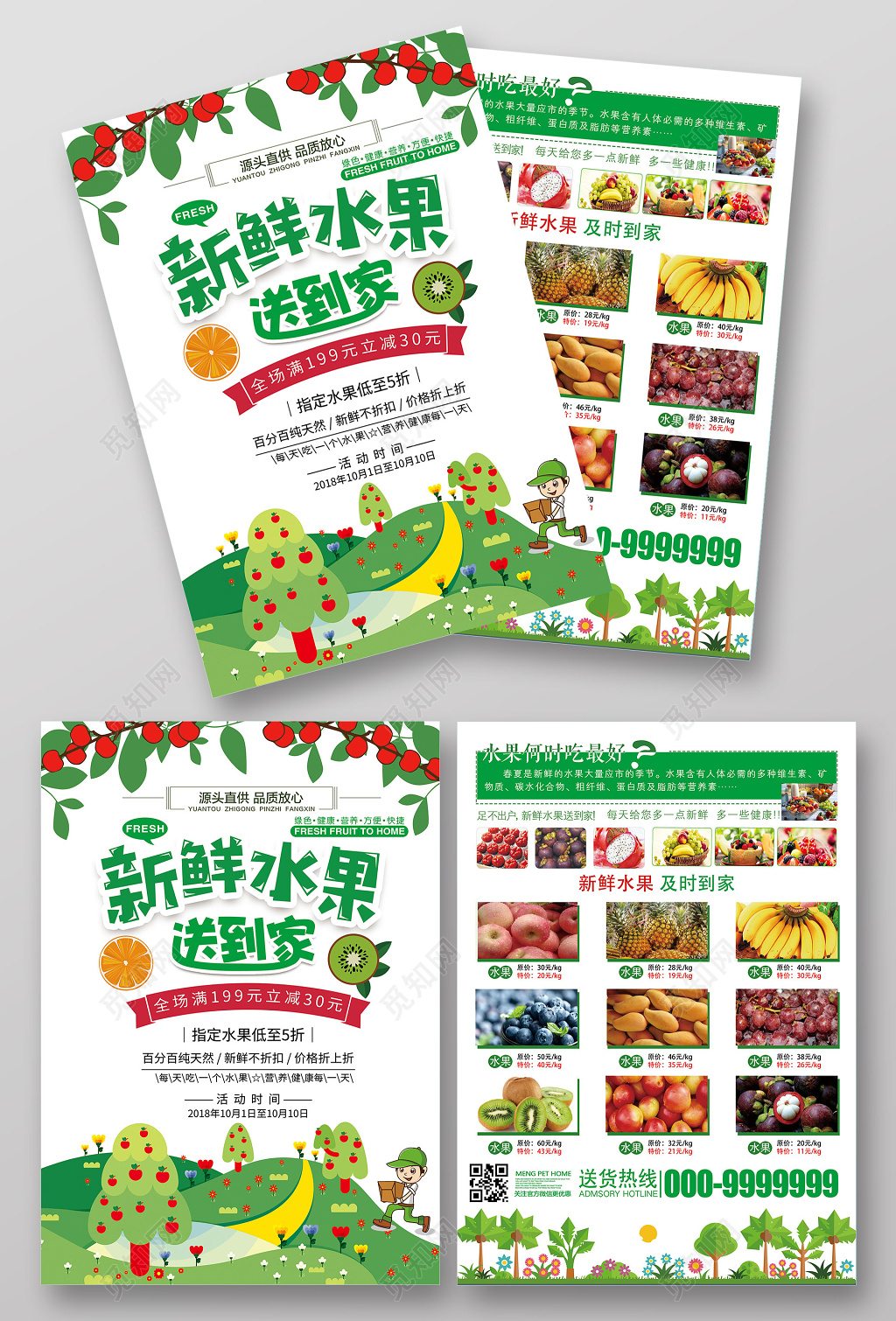 水果店开业活动宣传单超市新鲜水果送到家开业宣传单设计