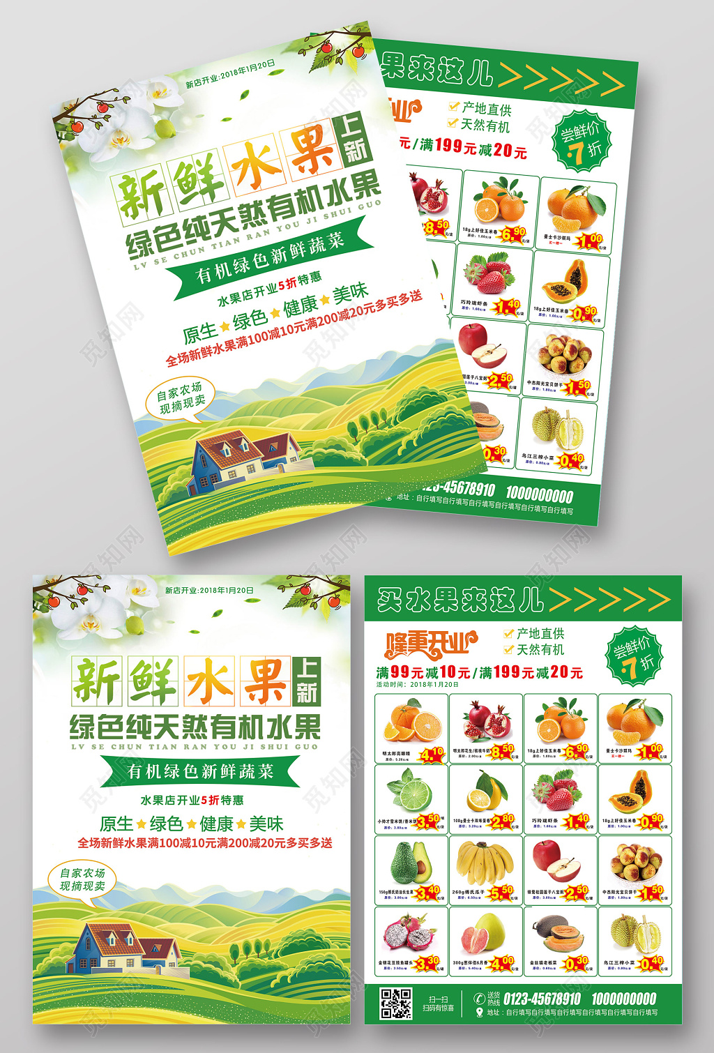 新鲜水果开业宣传单创意设计