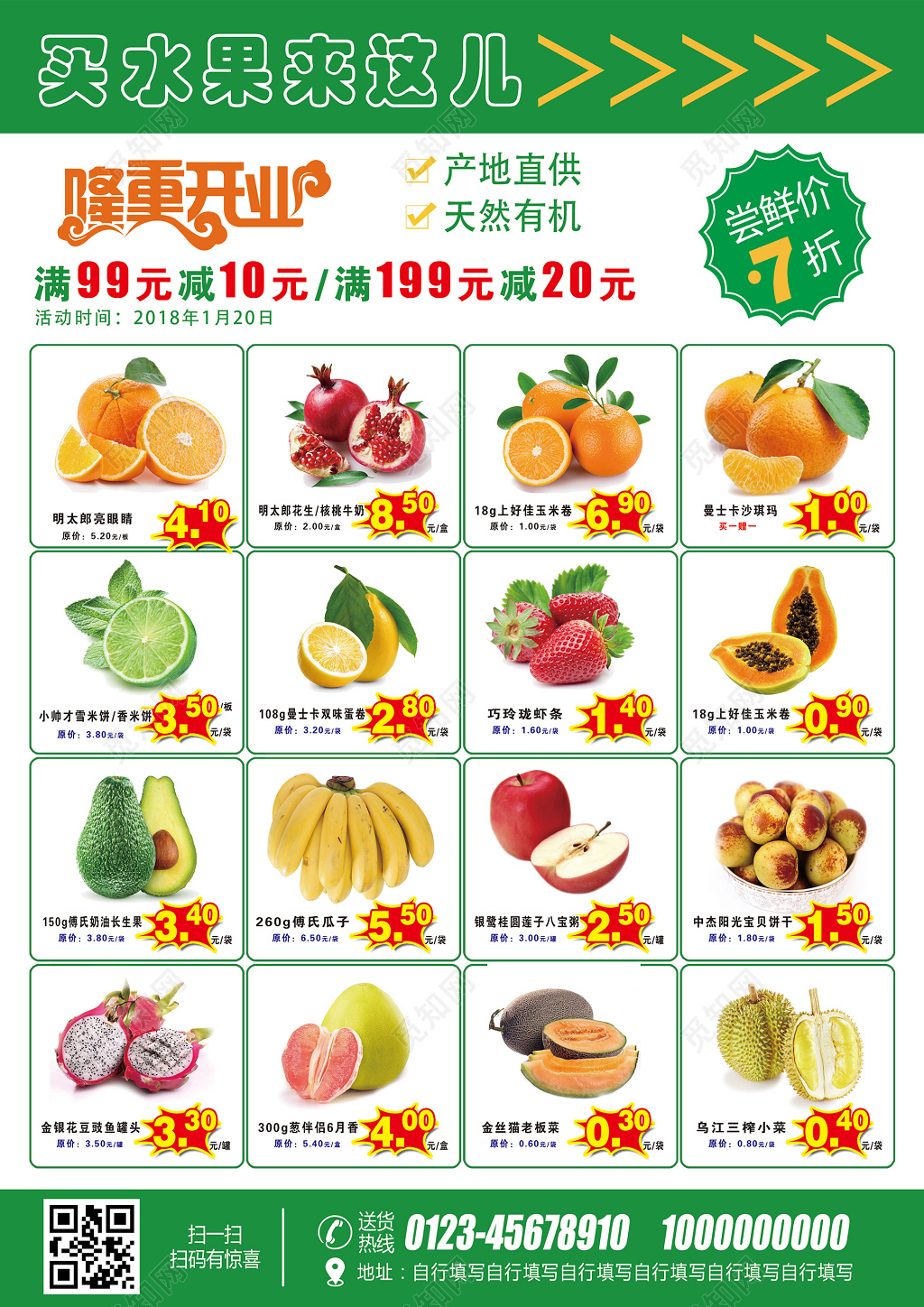 新鲜水果开业宣传单创意设计