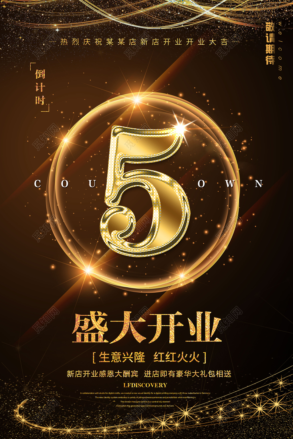 黑色酷炫倒计时开业海报设计