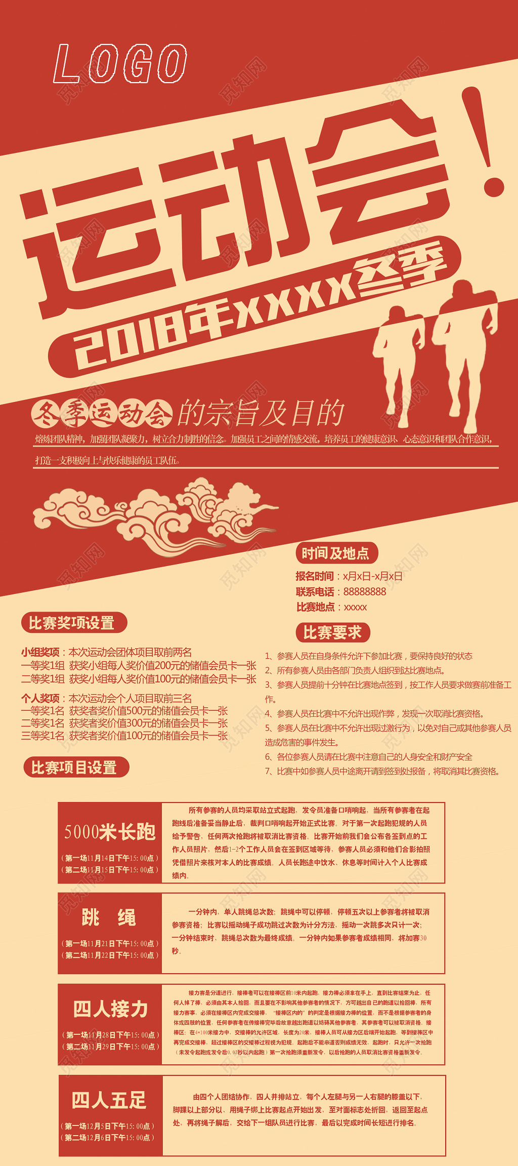 吉祥淡红黄搭配风格冬季运动会活动易拉宝