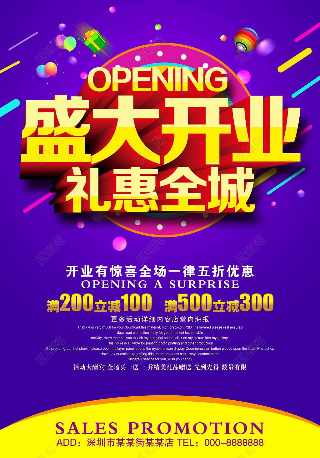 深蓝大气盛大开业礼惠全城开业创意宣传海报