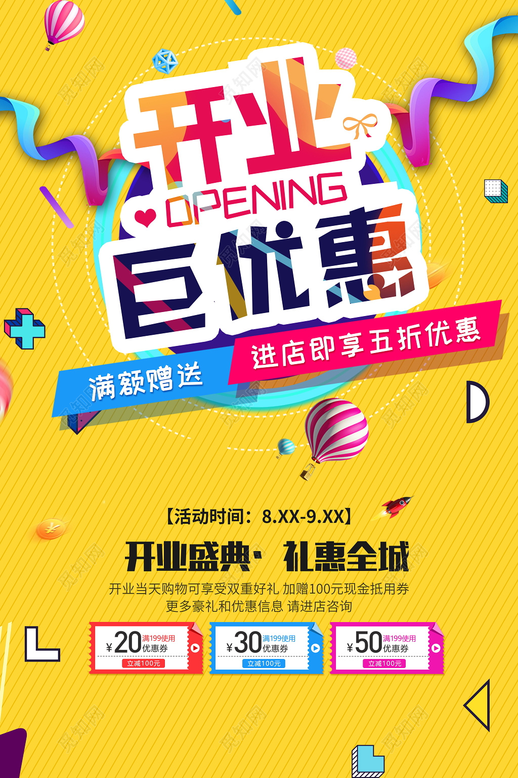 黄色简约开业巨优惠开业宣传创意海报