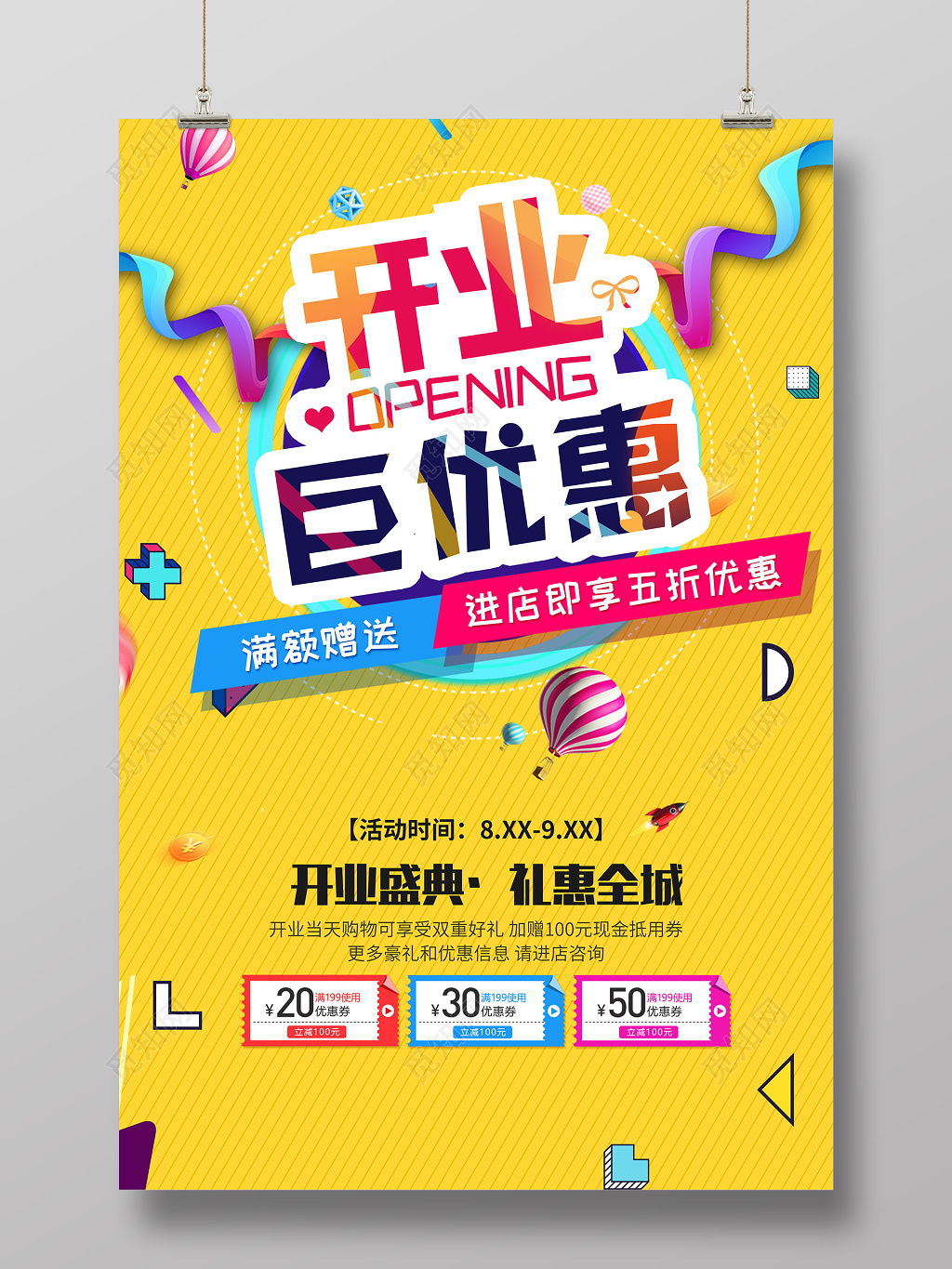 黄色简约开业巨优惠开业宣传创意海报