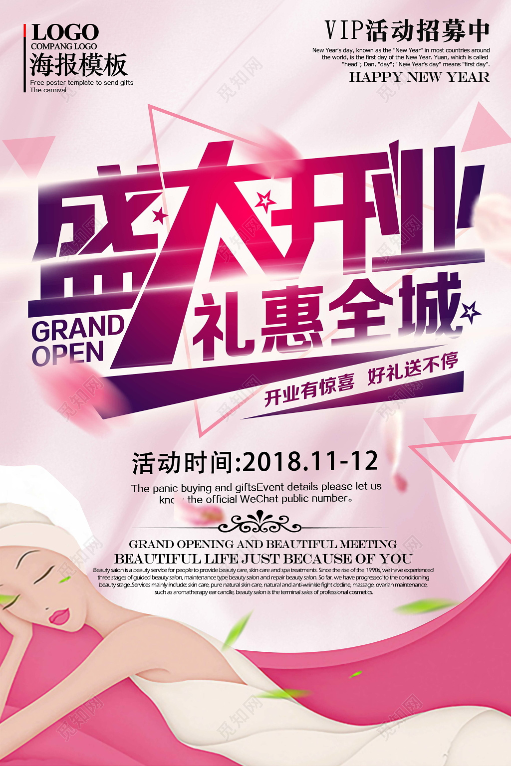 淡粉简约盛大开业礼惠全城开业悬窗创意海报