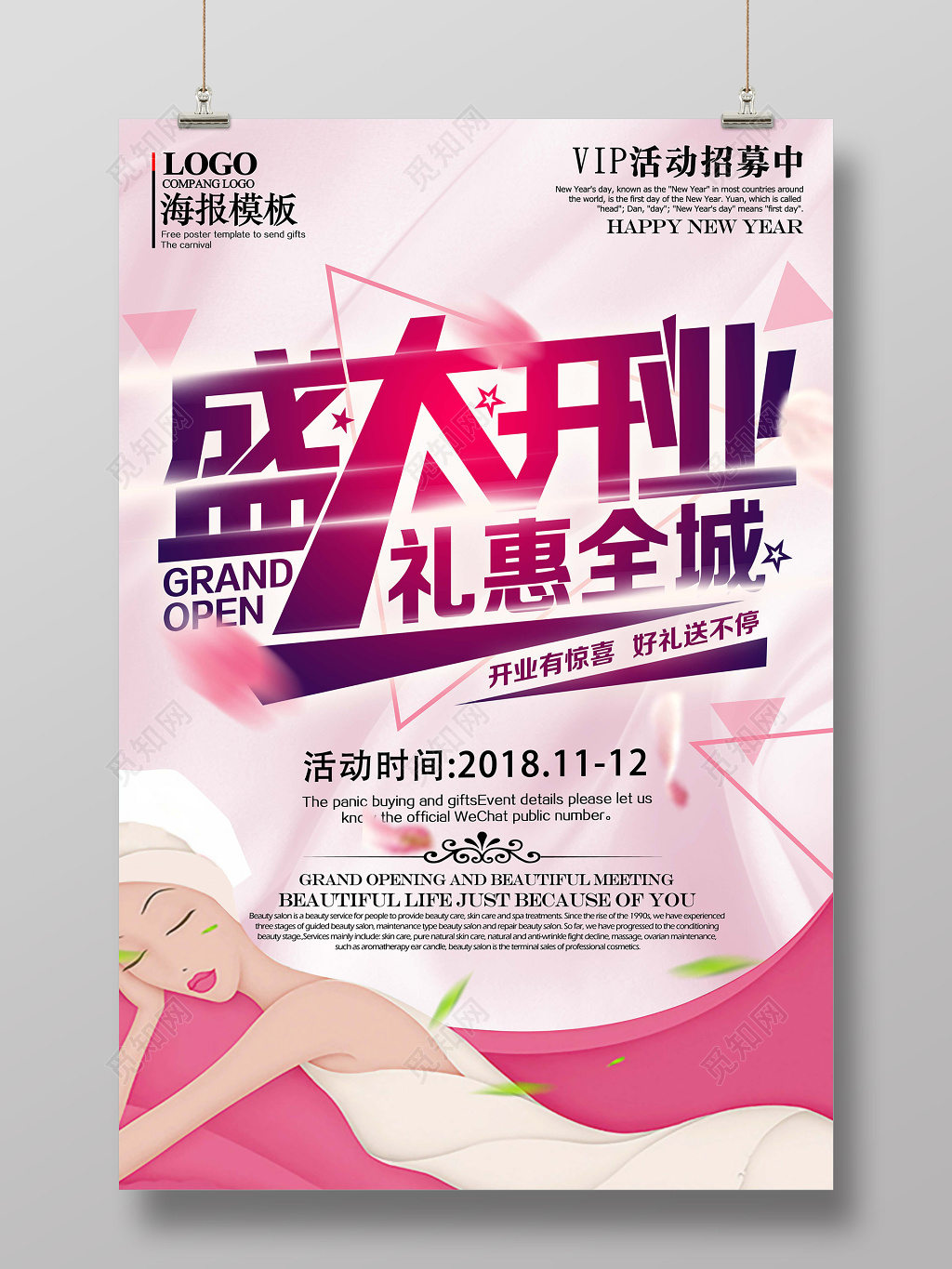 淡粉简约盛大开业礼惠全城开业悬窗创意海报