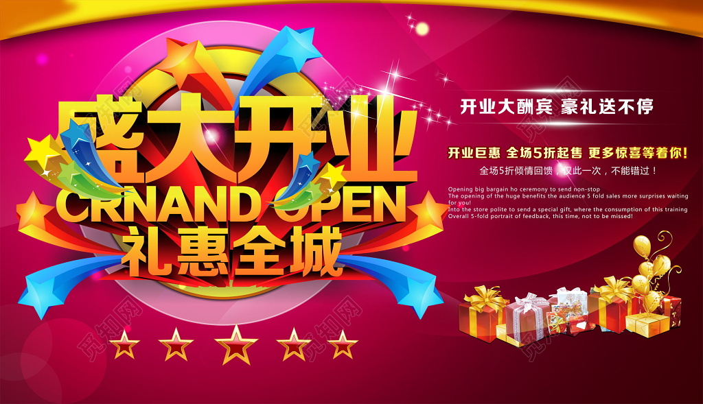 深粉大气盛大开业礼惠全城开业创意宣传广告