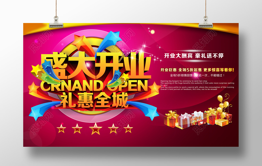 深粉大气盛大开业礼惠全城开业创意宣传广告