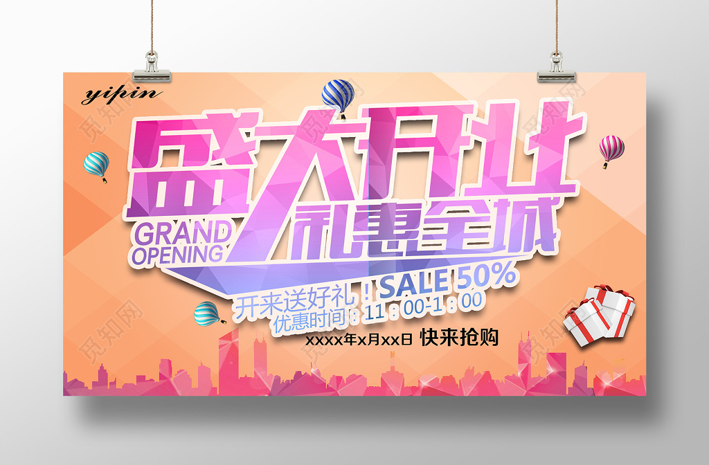 淡雅城市盛大开业礼惠全城开业宣传创意海报