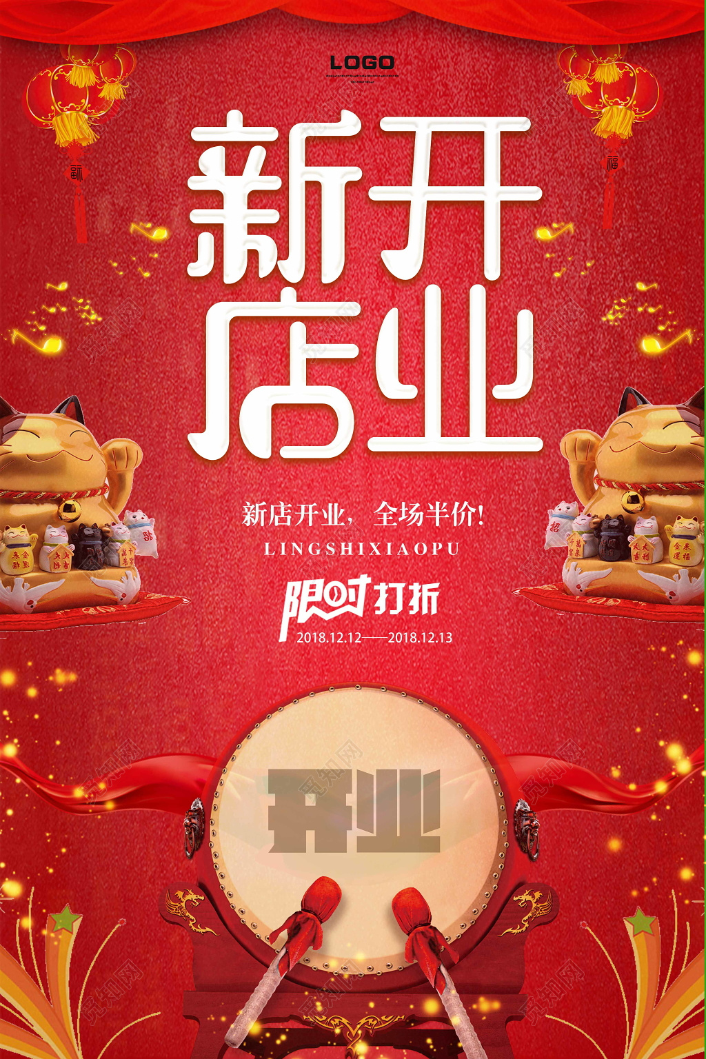 红色喜庆新店开业创意宣传海报