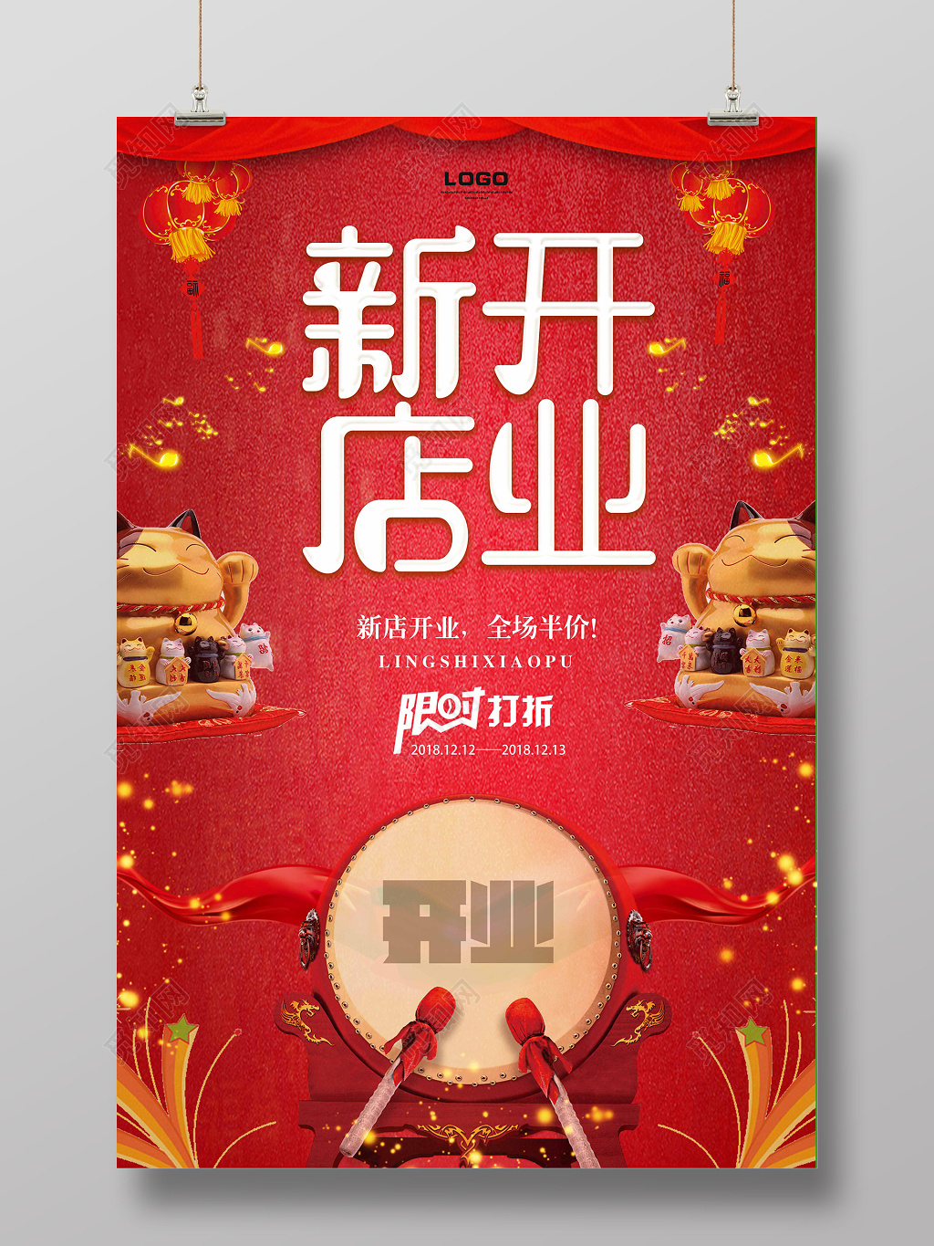 红色喜庆新店开业创意宣传海报