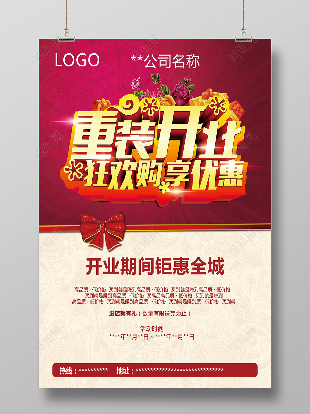 红粉大气重装开业狂欢购享优惠开业创意宣传广告