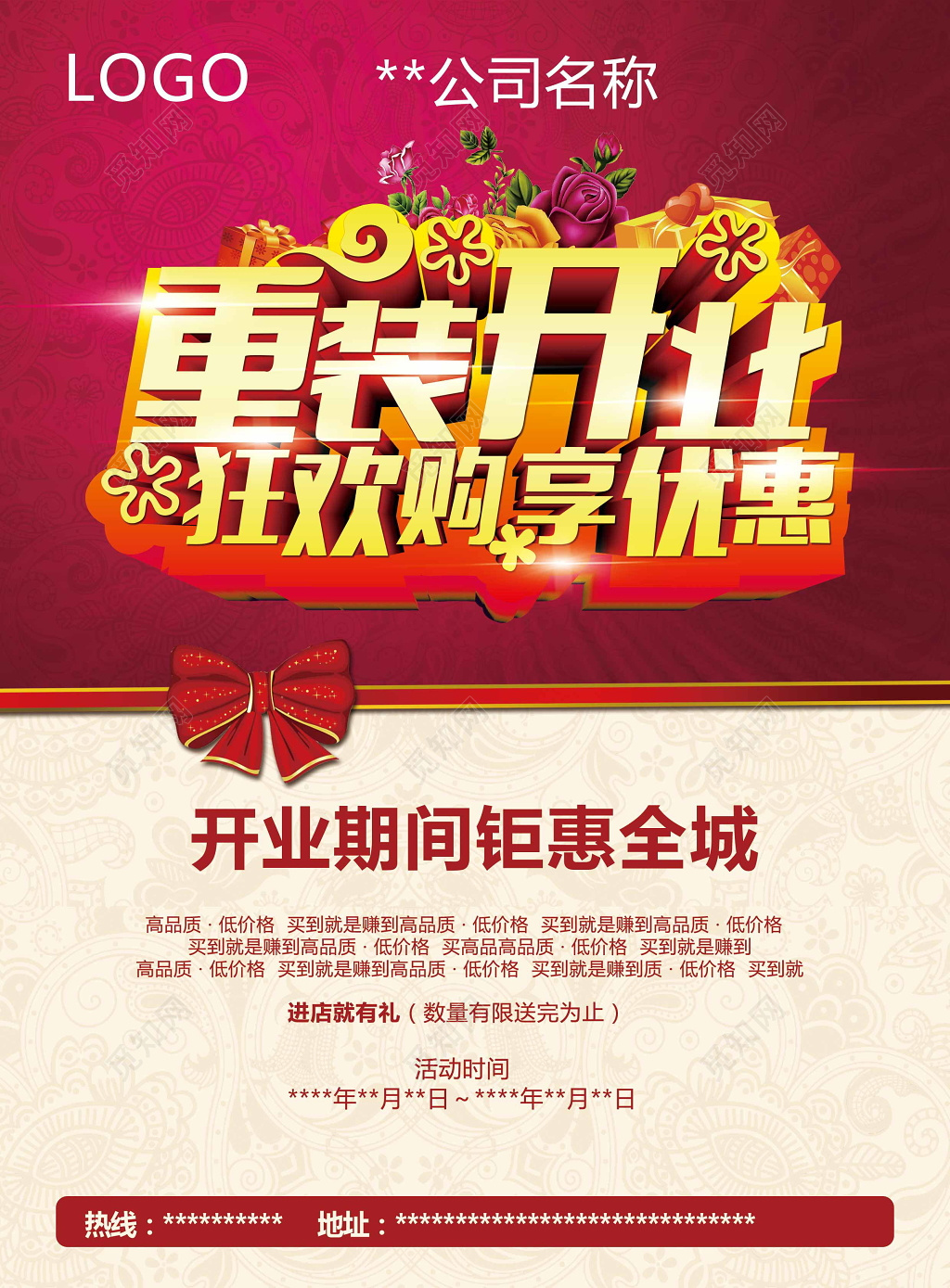 红粉大气重装开业狂欢购享优惠开业创意宣传广告
