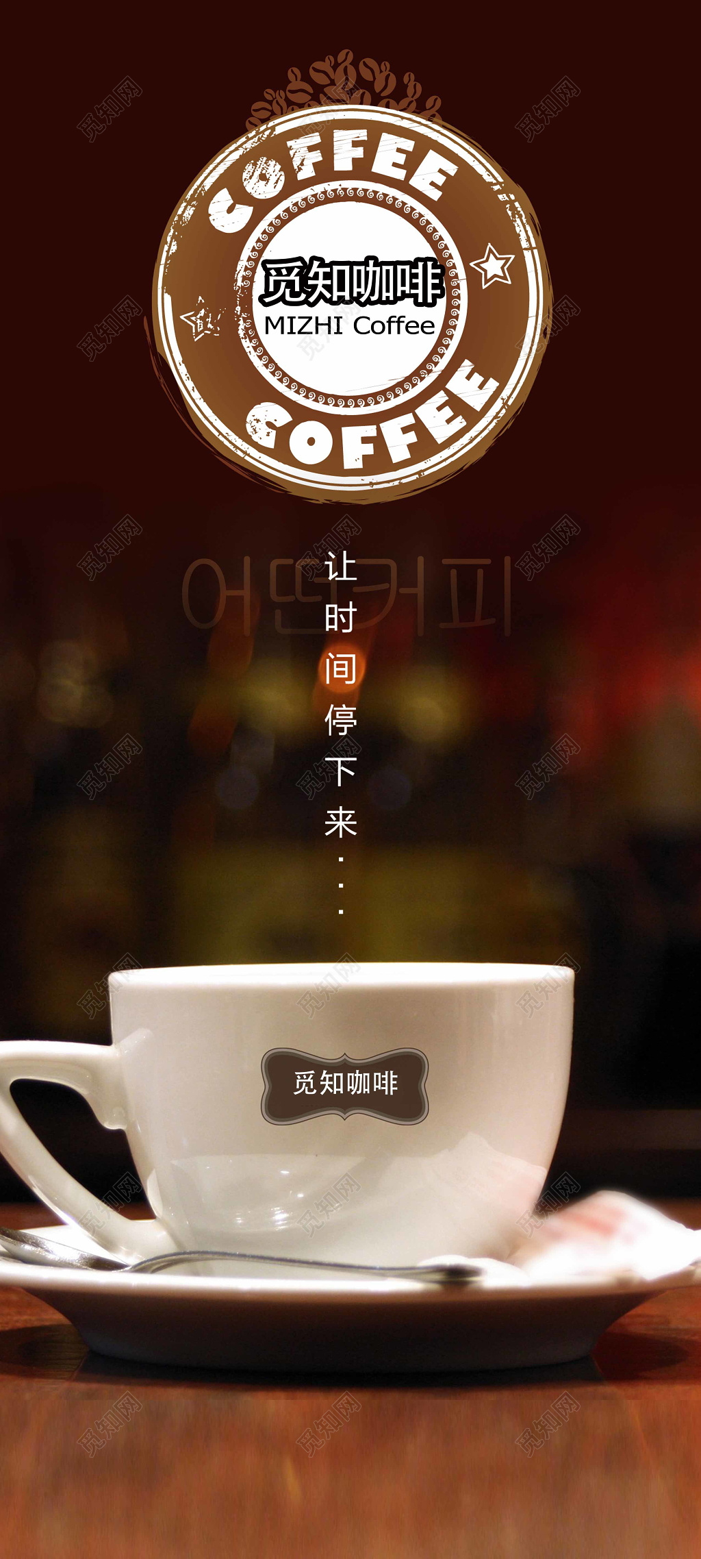 深棕色咖啡让时间停下来开业创意海报