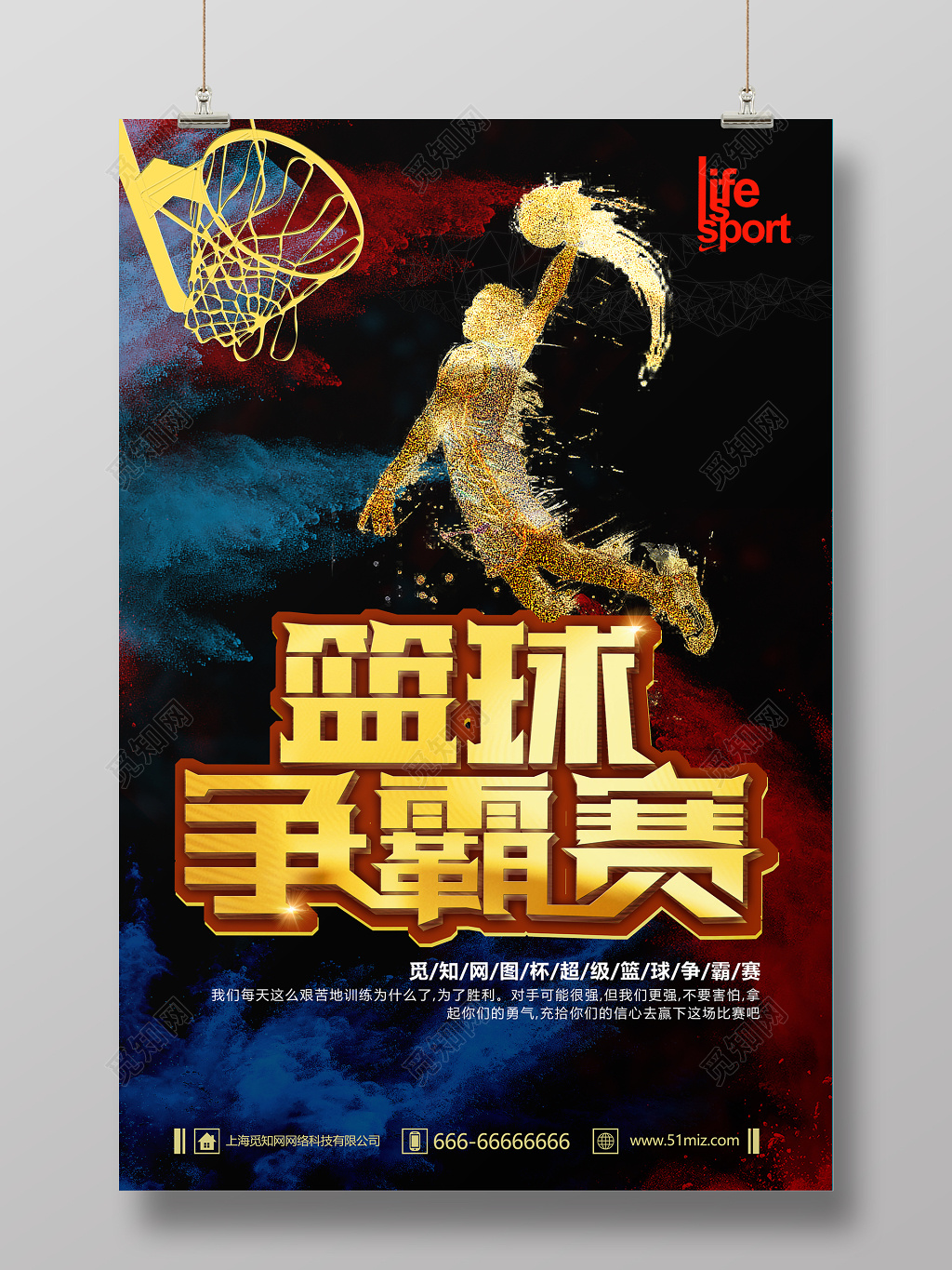 篮球争霸赛酷炫展板海报