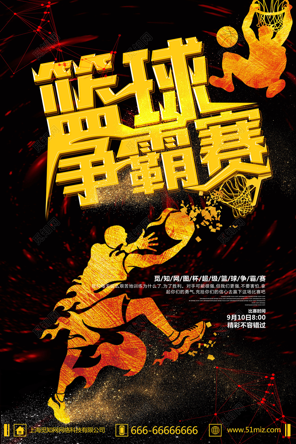 酷炫篮球争霸赛展板海报