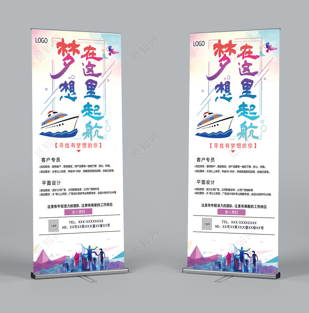 水彩水墨招聘宣传海报