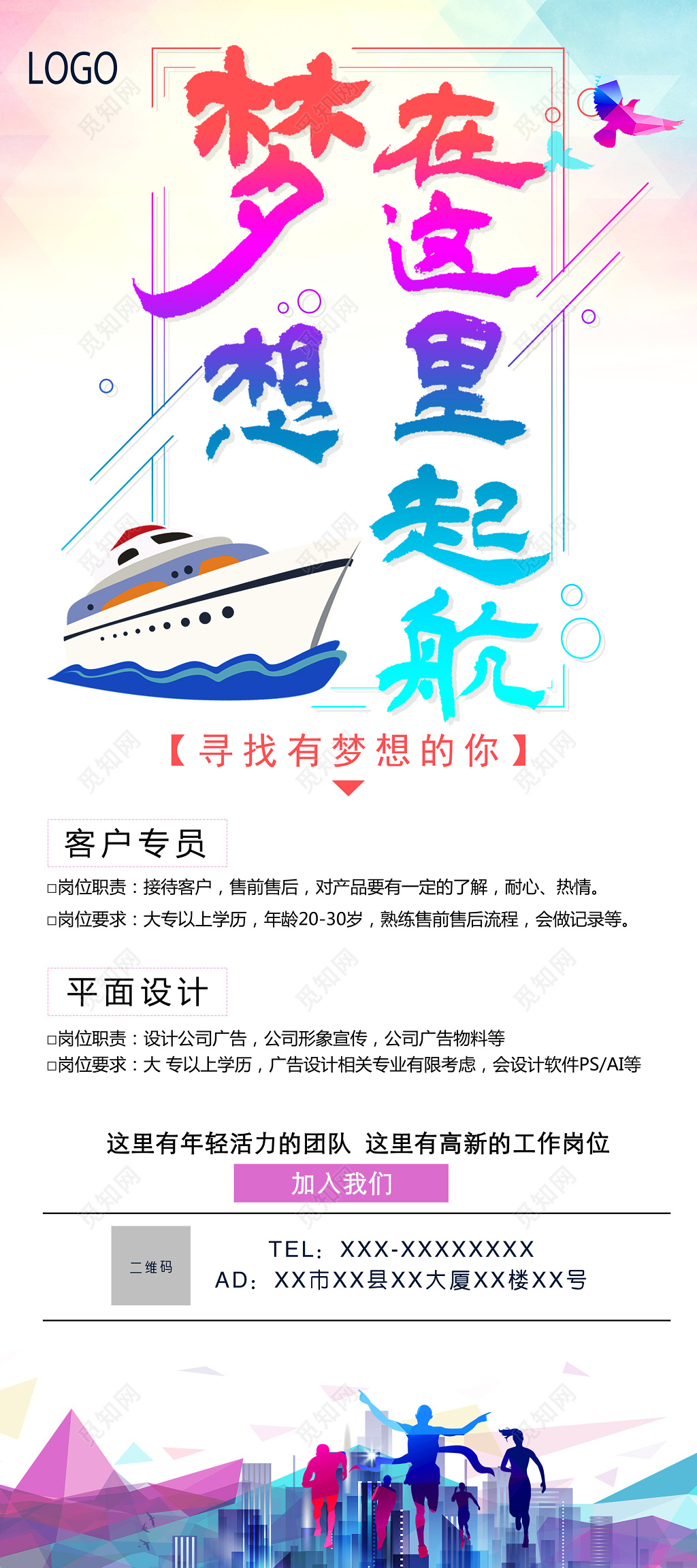 水彩水墨招聘宣传海报