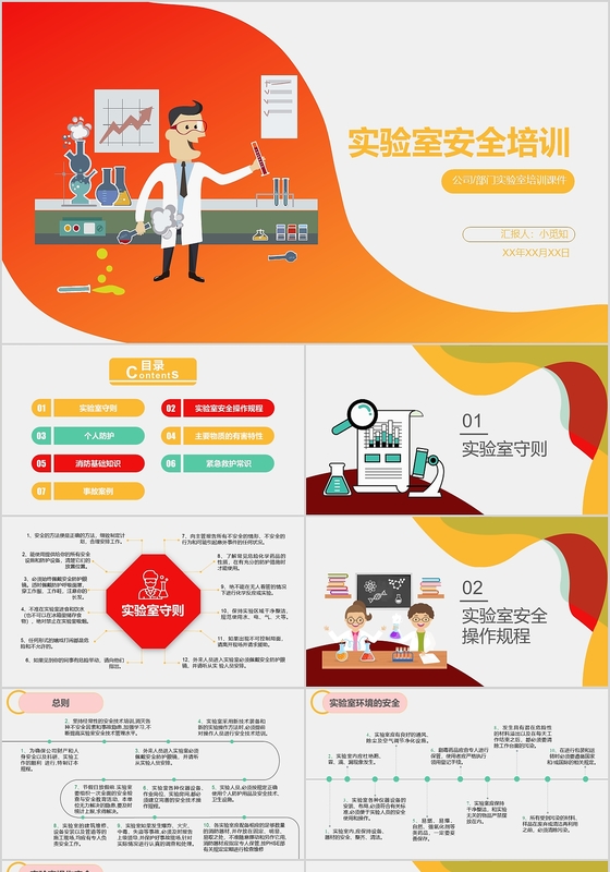 实验室安全培训PPT模板
