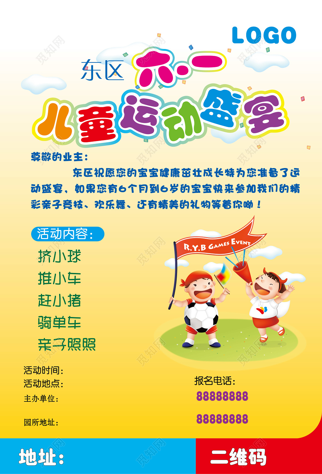 矢量卡通六一儿童运动盛宴活动宣传海报