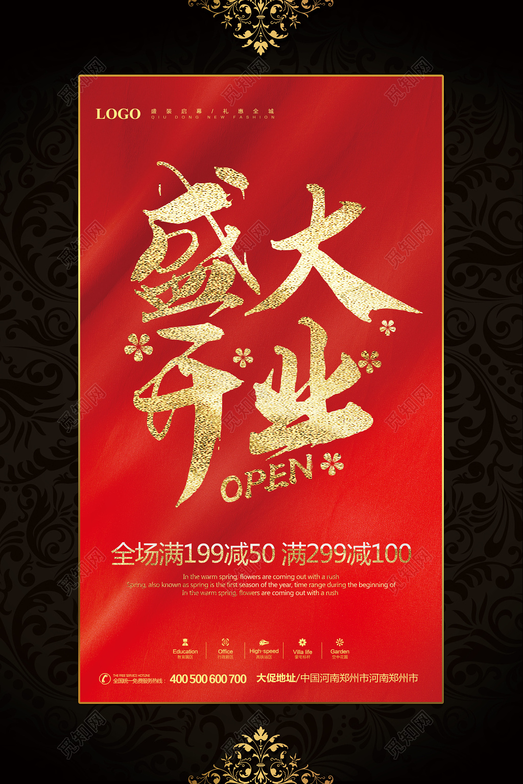 时尚简洁盛大开业海报设计