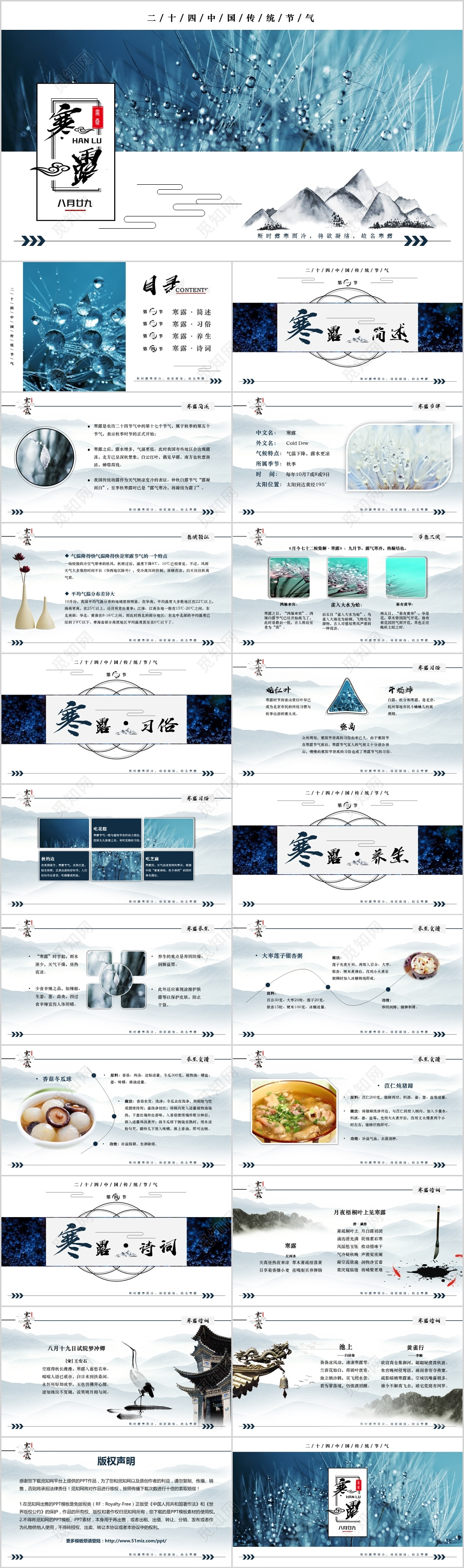 中国风简约清新寒露PPT模板
