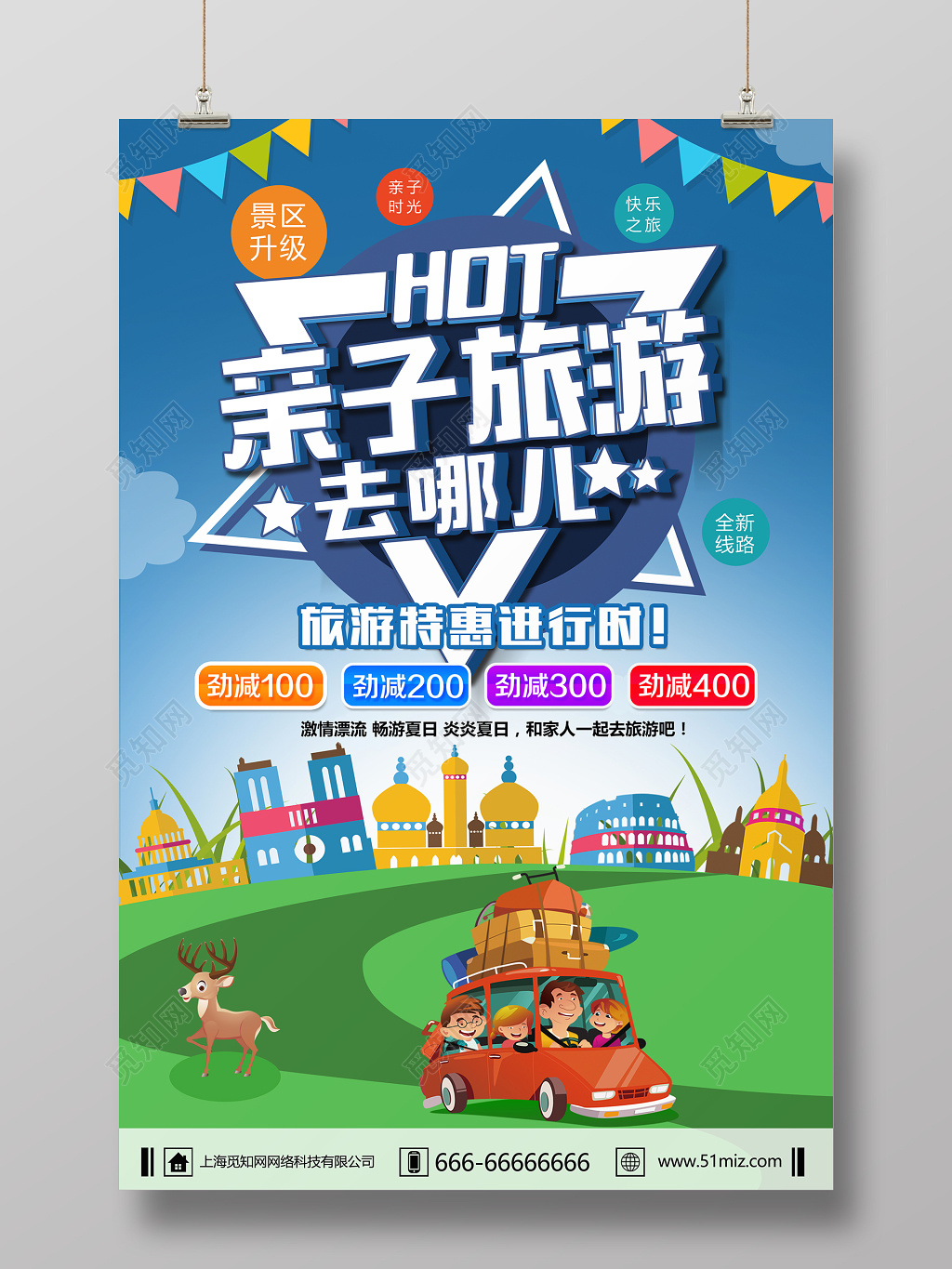 亲子游去哪儿绿色海报